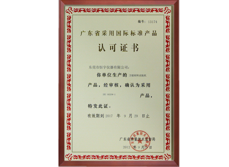 今年会jinnianhui(采标证）